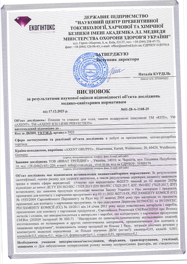 Висновок науковий - пляшки та стакани для води, пакети подарункові пластикові